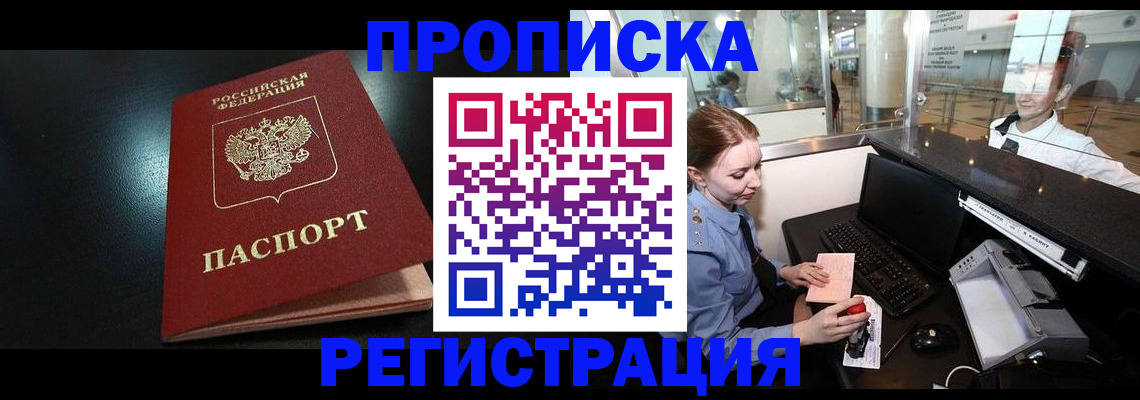 прописка ребенка в Ростовской области