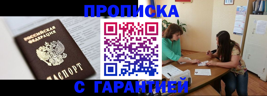 временная регистрация недорого в Ростовской области